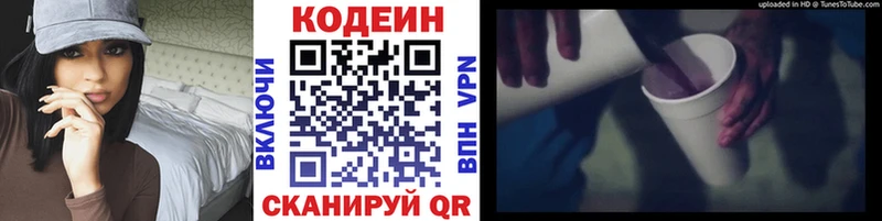 Кодеин напиток Lean (лин) Горнозаводск